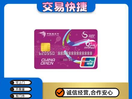 怒江高价回收中银通支付卡