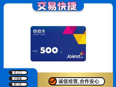 怒江回收中欣卡