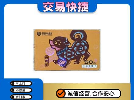怒江高价回收移动卡