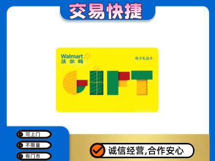 怒江高价回收沃尔玛购物卡