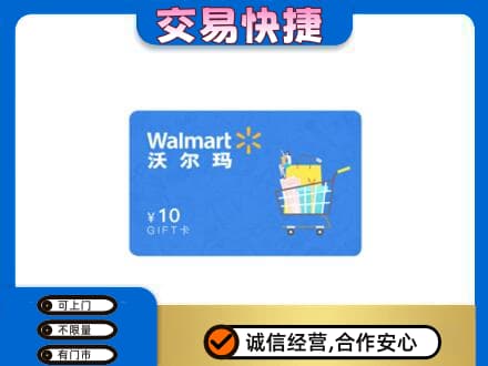 怒江高价回收沃尔玛卡