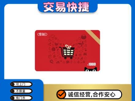 怒江回收享淘卡