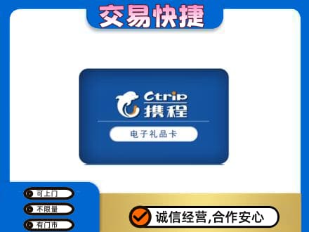 怒江高价回收携程卡