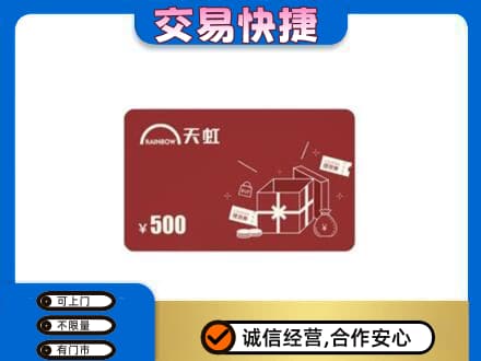 怒江回收天虹卡