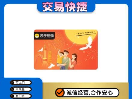 怒江高价回收苏宁易购卡