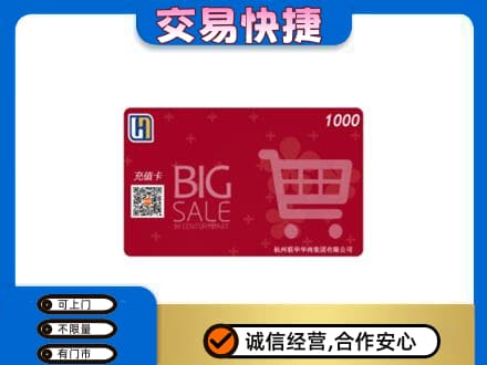 怒江回收世纪联华卡