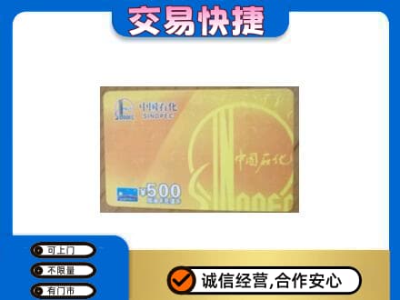 怒江高价回收石化加油卡