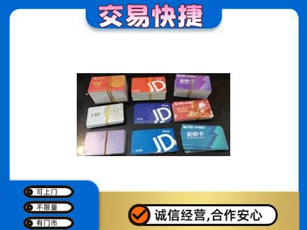 怒江回收超市卡