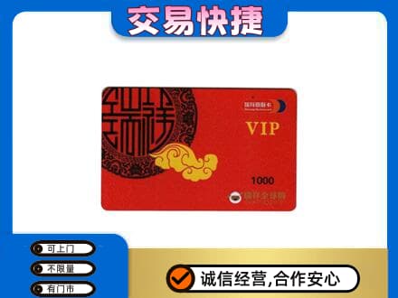 怒江高价回收瑞祥商联卡