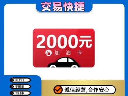 怒江高价回收加油卡
