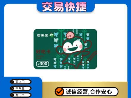 怒江高价回收百果园卡