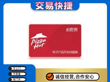 怒江高价回收必胜客卡