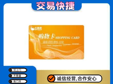 怒江高价回收大润发超市卡