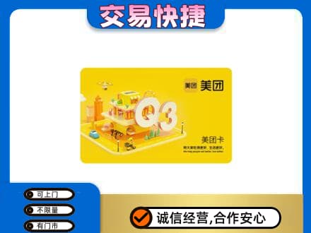 怒江高价回收美团卡