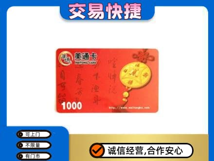 怒江高价回收美通卡