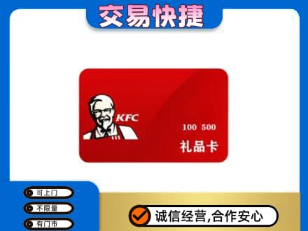 怒江高价回收肯德基卡