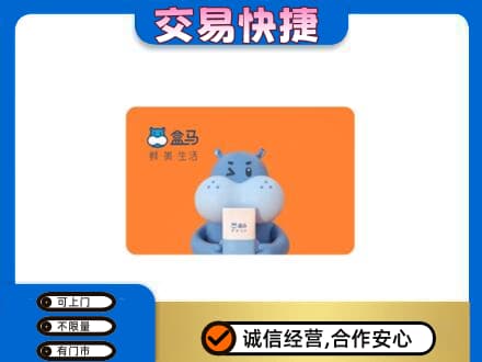 怒江高价回收盒马生鲜卡