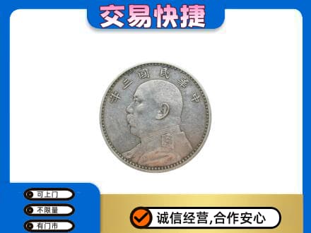怒江高价回收袁大头