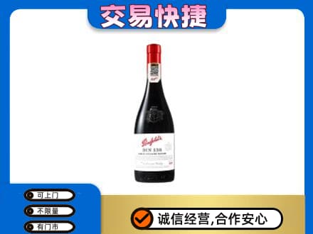 怒江回收奔富红酒