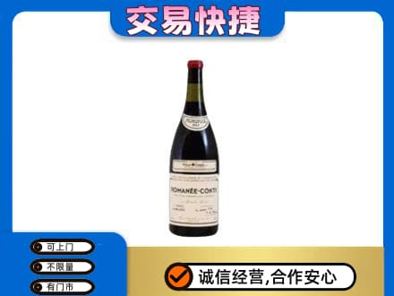 怒江回收罗曼尼康帝红酒