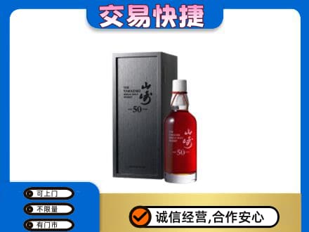 怒江回收山崎