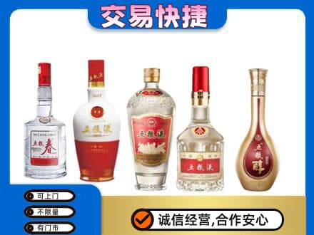 怒江回收五粮液