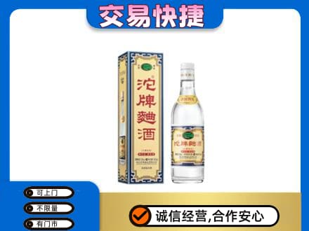 怒江高价回收沱牌曲酒