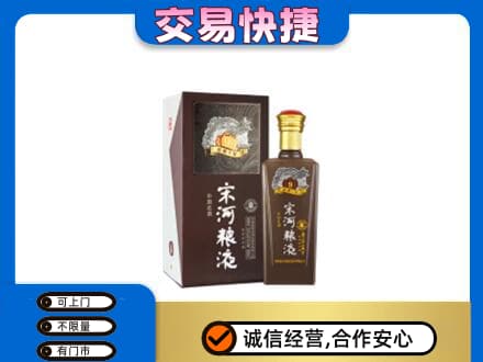 怒江回收宋河粮液