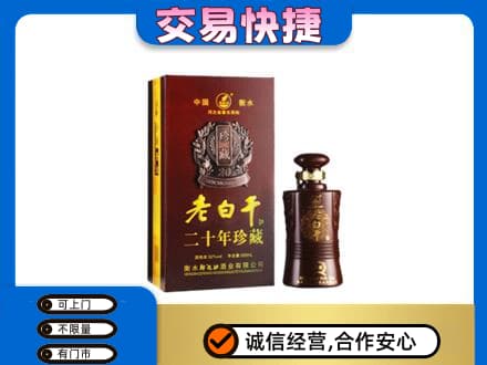 怒江高价回收衡水老白干