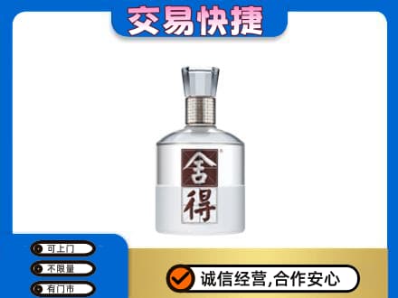 怒江回收舍得