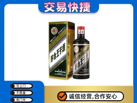 怒江回收茅台王子酒