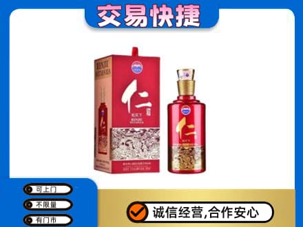怒江回收茅台仁酒